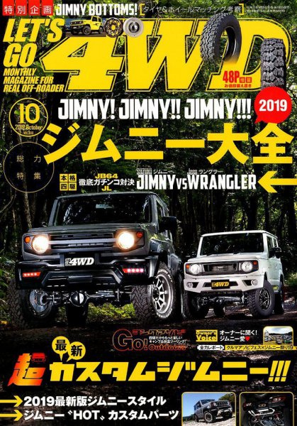 レッツゴー4WD 2019年10月号 (発売日2019年09月06日) 表紙