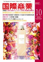 国際商業 2019年10月号 表紙