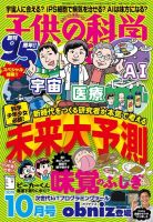 子供の科学 2019年10月号 (発売日2019年09月10日) 表紙