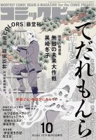 コミックビーム 2019年10月号 表紙
