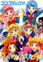 コンプティークのバックナンバー (5ページ目 15件表示) | 雑誌