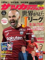 サッカーダイジェスト 9/26号 (発売日2019年09月12日) 表紙
