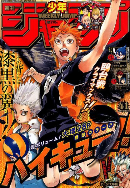 週刊少年ジャンプ 2019年9/23号 (発売日2019年09月09日) 表紙