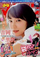週刊少年マガジン 2019年9/25号 表紙