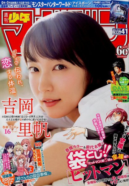 週刊少年マガジン 2019年9/25号 (発売日2019年09月11日) 表紙