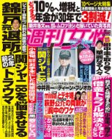 週刊女性 2019年9/24号 (発売日2019年09月10日) 表紙