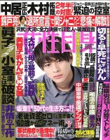 週刊女性自身 2019年9/24号 表紙