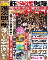 週刊女性セブン 2019年10月3日号 表紙