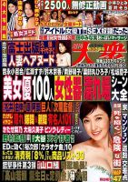 週刊大衆 2019年9/30号 (発売日2019年09月09日) 表紙