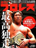 週刊プロレス 表紙