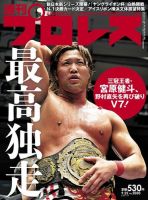 週刊プロレス 2019年9/25号 (発売日2019年09月11日) 表紙