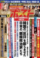 週刊ポスト 2019年9/20・27号 表紙