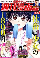 週刊 漫画TIMES (タイムス) 2019年9/20号 表紙