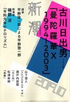 新潮 2019年10月号 表紙