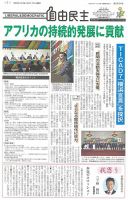自由民主 第2854号 表紙