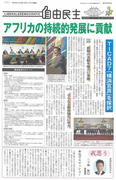 自由民主 第2854号 (発売日2019年09月10日) 表紙