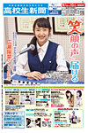 高校生新聞 2019年9月号の表紙