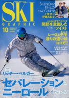 スキーグラフィック 2019年10月号 表紙