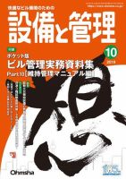 設備と管理 2019年10月号 表紙