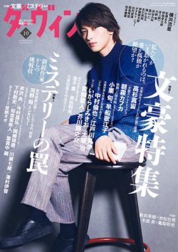 ダ・ヴィンチ 2019年10月号 (発売日2019年09月06日) 表紙