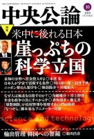 中央公論 2019年10月号 表紙