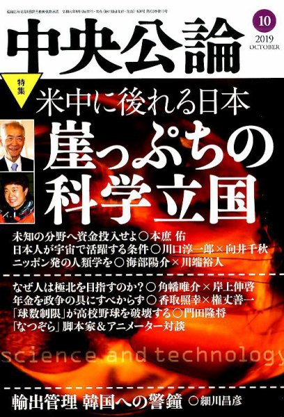 中央公論 2019年10月号 (発売日2019年09月10日) 表紙