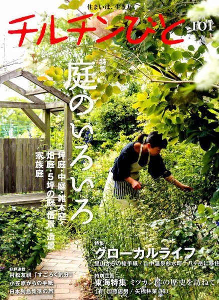チルチンびと 2019年10月号 (発売日2019年09月11日) 表紙