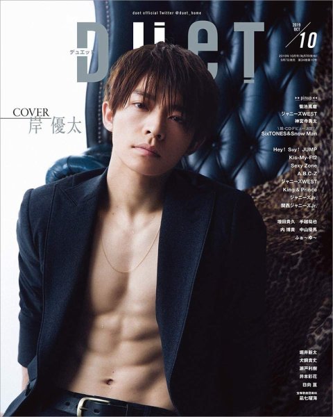 Duet（デュエット） 2019年10月号 (発売日2019年09月06日) 表紙