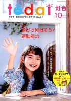 灯台 2019年10月号 表紙