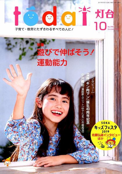 灯台 2019年10月号 (発売日2019年09月10日) 表紙