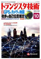 トランジスタ技術 2019年10月号 表紙