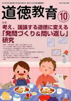 道徳教育 2019年10月号 表紙