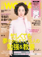 日経ウーマン 2019年10月号 表紙