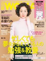 日経ウーマン 2019年10月号 表紙