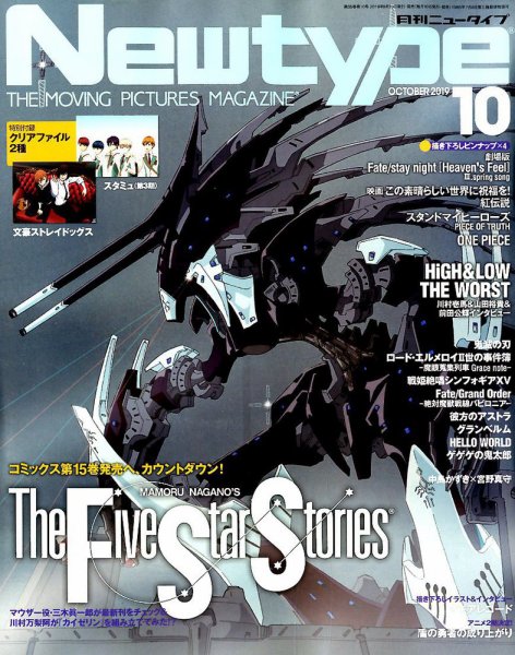 Newtype (ニュータイプ) 2019年10月号 (発売日2019年09月10日) 表紙