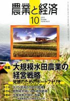 農業と経済 2019年10月号 表紙