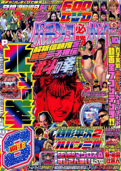 パチンコ必勝ガイド 2019年10月号 (発売日2019年09月06日) 表紙