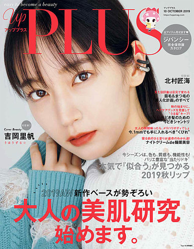 Up Plus アッププラス 19年10月号 発売日19年09月12日 雑誌 定期購読の予約はfujisan