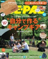 BE-PAL（ビーパル） 2019年10月号 (発売日2019年09月09日) 表紙