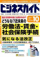 ビジネスガイド 2019年10月号 (発売日2019年09月10日) 表紙
