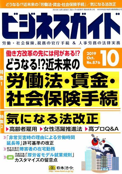 ビジネスガイド 2019年10月号 (発売日2019年09月10日) 表紙