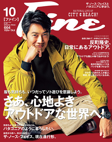 ｆｉｎｅ ファイン 19年10月号 発売日19年09月09日 雑誌 定期購読の予約はfujisan