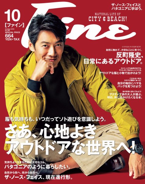 Ｆｉｎｅ（ファイン） 2019年10月号 (発売日2019年09月09日) 表紙