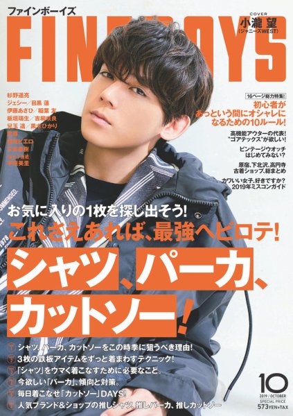 FINEBOYS（ファインボーイズ） 2019年10月号 (発売日2019年09月09日) 表紙