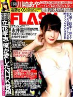 FLASH（フラッシュ） 2019年9/24号 表紙
