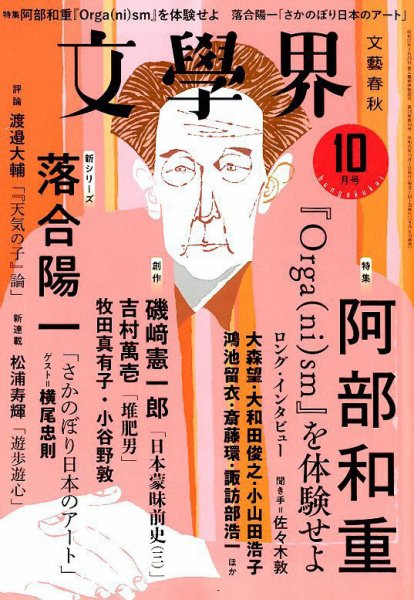 文学界 2019年10月号 (発売日2019年09月06日) | 雑誌/定期購読の予約は