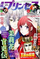 プリンセス 2019年10月号 表紙