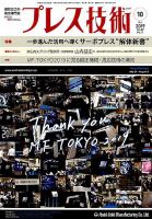 プレス技術 2019年10月号 表紙