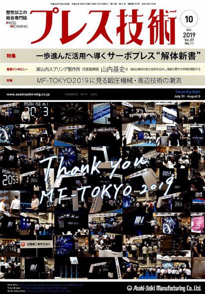 プレス技術 2019年10月号 (発売日2019年09月06日) 表紙