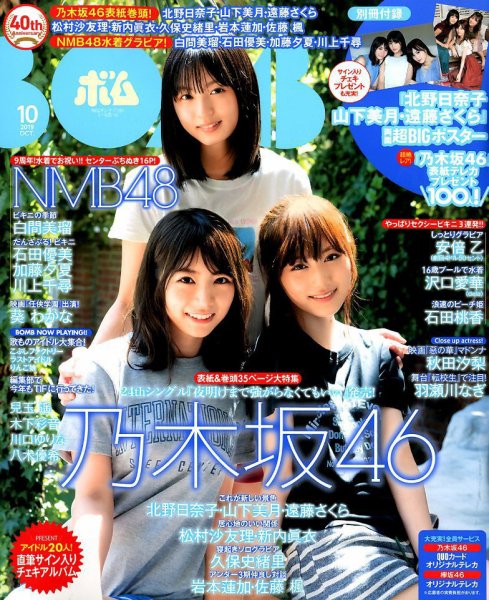 BOMB（ボム） 2019年10月号 (発売日2019年09月09日) 表紙